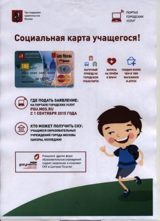 Как сделать соц карту школьнику